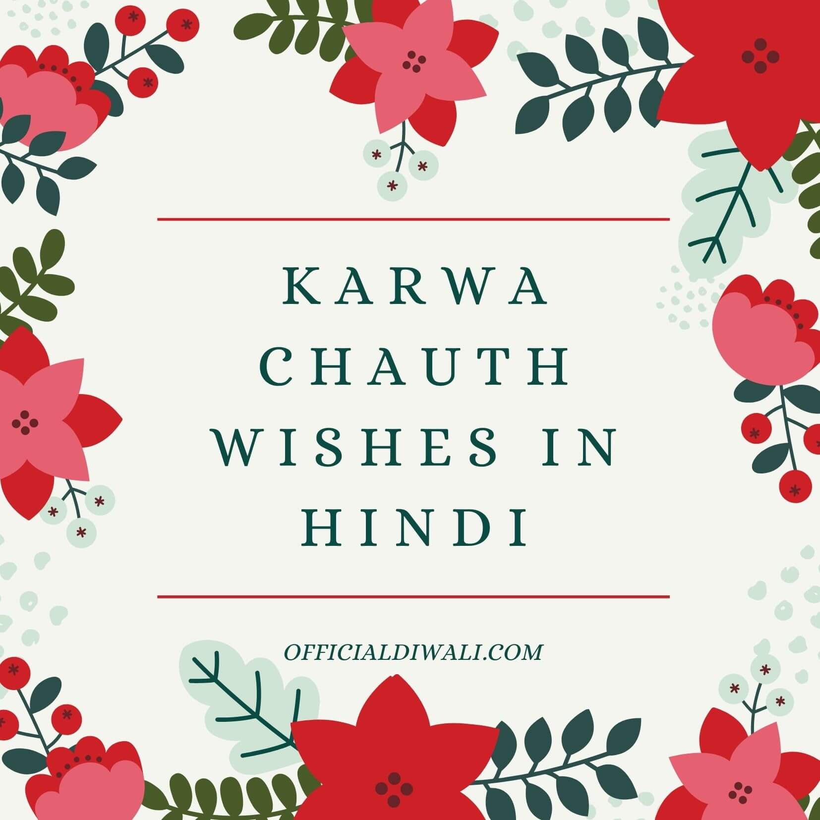 Karwa Chauth Wishes in Hindi 2020 OFFICIALDIWALI.COM